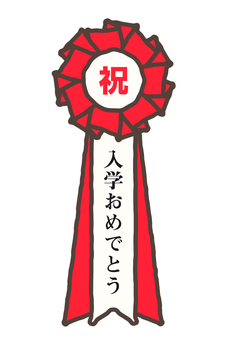 Entrance ceremony ribbon emblem [red], spring, red, ribbon, JPG and PNG