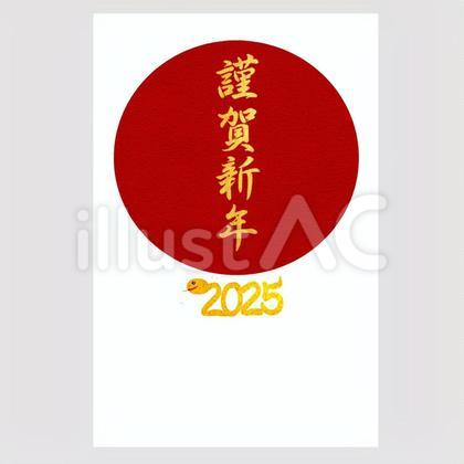 年賀状巳年、初日の出。
