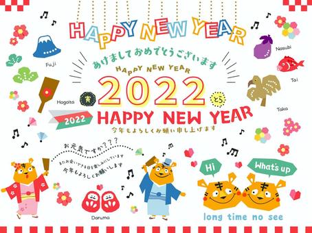 2022 Tiger Year Illustration A, new year's card, new year, new year's card, JPG, PNG and AI