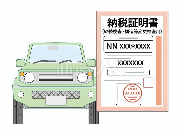 自動車税の納税証明書と自動車 自動車税,納税,税金のイラスト素材