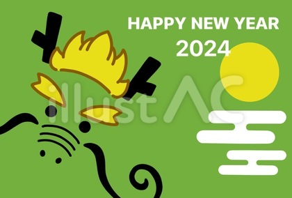 2024年 辰年 年賀状