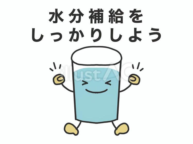 水分補給をしっかりしよう 水分補給,促し,ポスターのイラスト素材