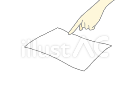 真っ白な紙を指さす手のイラスト