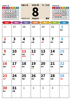 2026年8月カレンダーＡ４縦印刷用 カレンダー,縦型,縦長,2026,令和8年,8月,葉月,a4,印刷,プリントのイラスト素材