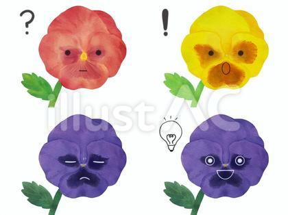 花のキャラの表情セット 考 パンジー