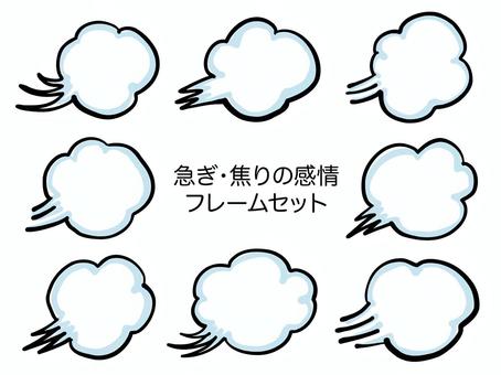 急ぎ、焦りの感情の吹き出しセット 急ぎ、焦りの感情の吹き出しセット 吹き出し,囲い,フレーム,焦り,急ぐ,煙,もこもこ,もくもく,セリフ,枠のイラスト素材