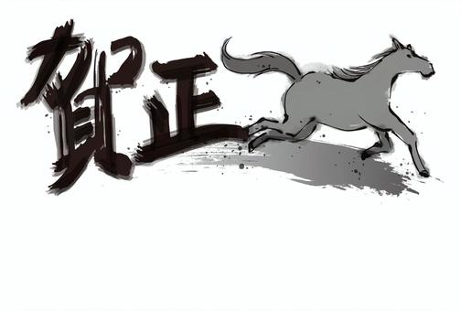 墨絵風走る馬と賀正の2026年年賀状素材