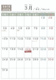 【シンプル】3月知育カレンダー 【シンプル】3月知育カレンダー 知育カレンダー,2025年,令和7年のイラスト素材