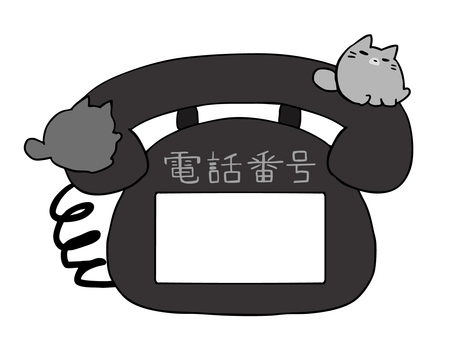 電話番号 自宅 ねこ,猫,電話番号,黒電話,tel,連絡先,記入,メモ,肉球,主線ありのイラスト素材