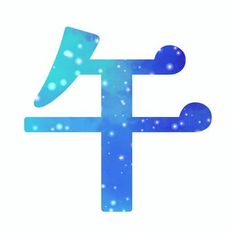 2026年年賀状素材2【午】