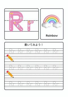 アルファベット　r アルファベット,abc,練習,ワークシート,キッズ,なぞる,書き方,書き順,幼児,未就学のイラスト素材