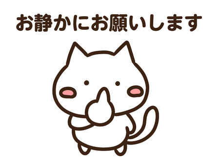 お静かにお願いしますと伝えるかわいい白猫 お静かにお願いします,静かに,マナー,注意,喚起,しー,だめ,メッセージ,ねこ,静寂のイラスト素材