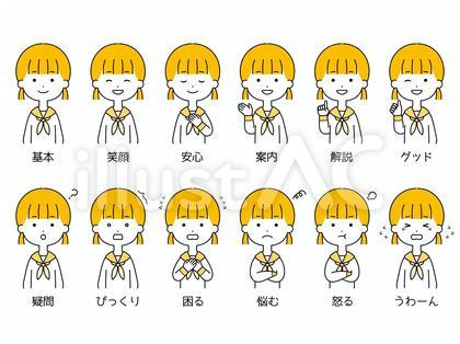 女子学生の喜怒哀楽など表情12種類セット