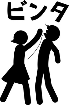 ビンタ男女トラブル ビンタ,恋人,男女,殴る,喧嘩,浮気,別れ,怒り,手,人物のイラスト素材