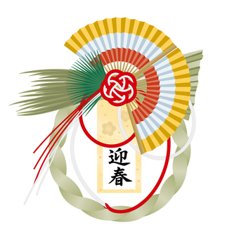 しめ飾り　迎春 正月,しめ飾り,しめ縄,お正月,迎春,新春,年賀状,年末年始,年賀,縁起物のイラスト素材