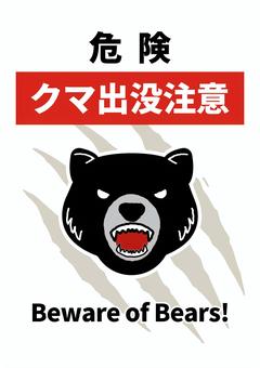 クマ出没注意喚起ポスター(黒赤) クマ出没注意喚起ポスター(黒赤) 熊,注意,ポスター,顔,爪痕,頭,黒,牙,危険,威嚇のイラスト素材
