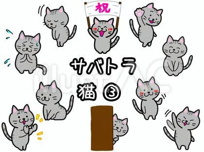 イラスト素材:サバトラ猫まとめ 3