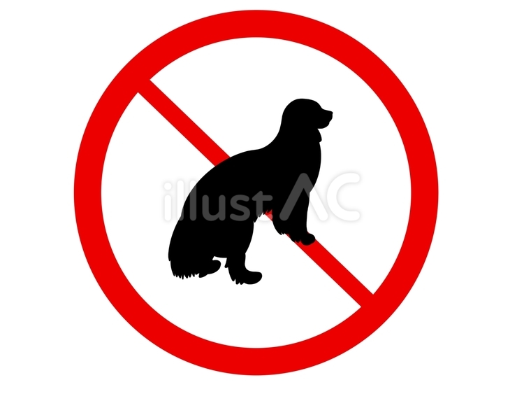 犬同伴不可 犬,同伴,不可のイラスト素材