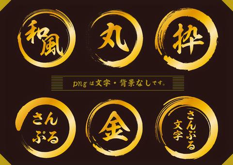 畫筆圓框(金色)套裝, JPG, PNG 和 AI 畫筆圓框(金色)套裝, 框架, 筆丸, 圓框, JPG, PNG 和 AI