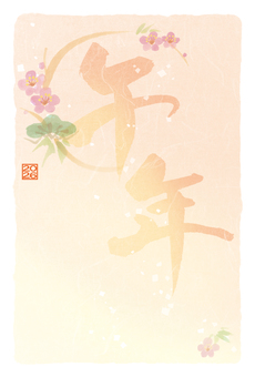 年賀状　水彩松竹梅に「午年」A　文字なし 午,年賀状,2026年,テンプレート,はがき,年賀,午年,筆文字,令和八年,文章なしのイラスト素材