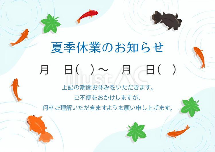 夏季休業のお知らせ、金魚の夏フレーム 金魚,夏,夏季休業のイラスト素材