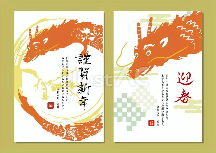 辰年の和風年賀状デザイン 辰,辰年,年賀状のイラスト素材