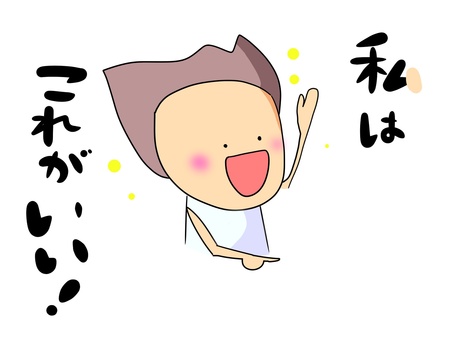 自分の意思　おかっぱ（文字あり） 自分,意思,毅然,伝える,おかっぱ,女の子のイラスト素材