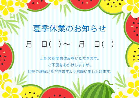 夏季休業のお知らせ08 夏,海,夏季休業,夏休み,お盆,お盆休み,8月,スイカ,すいか,テンプレートのイラスト素材