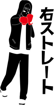 ボクシング右ストレート　 ボクシング,ボクサー,パーカー,右ストレート,格闘技,打撃,練習,男性,シルエットのイラスト素材