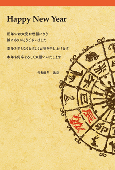 午年の年賀状　半円の十二支部分図 年賀状,テンプレート,午年,2026,午,おしゃれ,十二支,手描き,デザイン,円形のイラスト素材