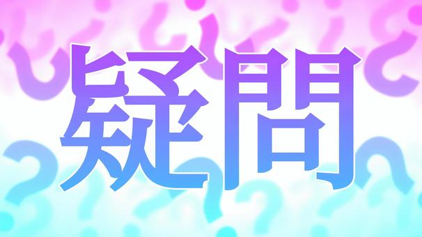 ハテナ背景　疑問　カラー 漢字,はてな,ハテナ,？,疑問,シンプル,水色,ピンク,シアン,マゼンタのイラスト素材