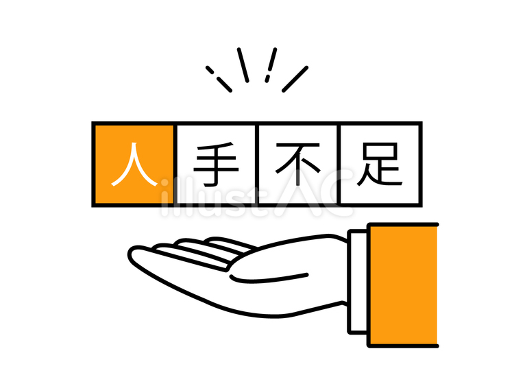 ビジネスマンの手と人手不足の文字 ビジネスマン,ビジネスパーソン,経営者のイラスト素材