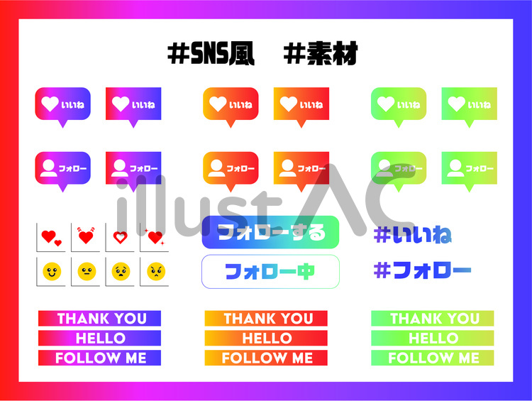 SNS風素材 sns,いいね,フォローのイラスト素材