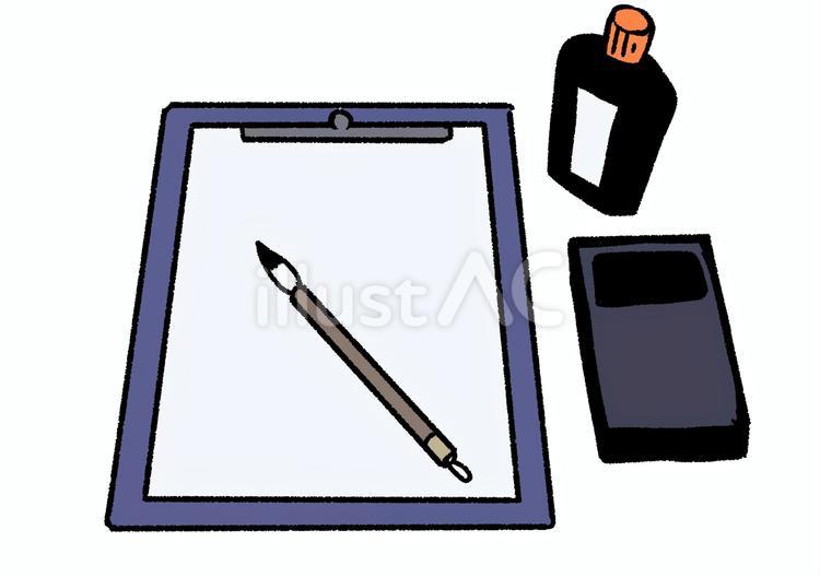 習字 習字,墨汁,筆のイラスト素材