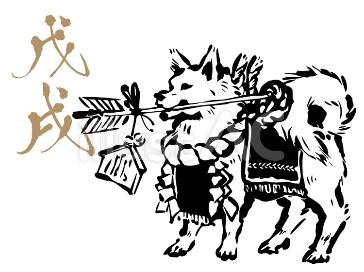 正月 戊戌 正月 戊戌 戊,戌,戊戌のイラスト素材