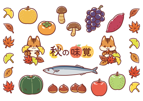 落ち葉と色とりどりの秋の味覚セット 落ち葉と色とりどりの秋の味覚セット 秋の味覚,食欲の秋,秋,9月,10月,旬,栗,カボチャ,サツマイモ,ぶどうのイラスト素材