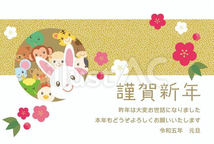 うさぎと十二支の年賀状（横） 年賀状,うさぎ,卯年のイラスト素材