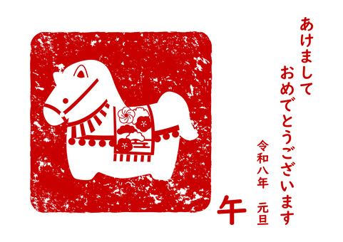 午年の年賀用スタンプ素材