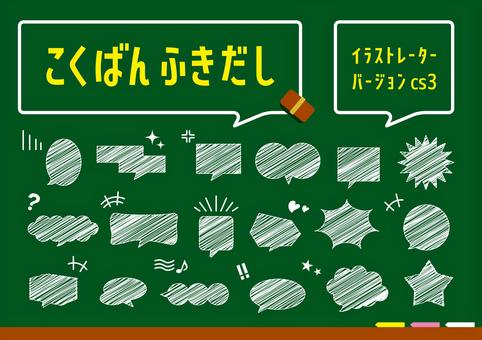 Blackboard chalk balloon illustration, speech balloon, blackboard, simple, JPG and AI