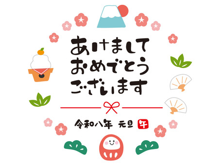 あけましておめでとう令和8年（丸フレーム 年賀状,あけましておめでとうございます,令和8年,元旦,午,文字,ひらがな,漢字,手書き風,墨文字のイラスト素材