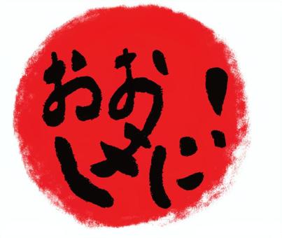 おおきに！スタンプ おおきに,ありがとう,関西,関西弁,方言,スタンプ,ハンコ,言葉,筆,筆文字のイラスト素材