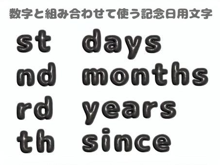 数字と一緒に使えるバルーン文字 黒 風船文字,バルーン,3d,バルーン文字,立体文字,ブラックのイラスト素材