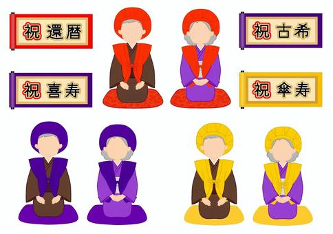 還暦・古希・傘寿を祝う高齢者男性と女性 還暦,古希,喜寿,傘寿,米寿,卒寿,ちゃんちゃんこ,着物,高齢者,おじいちゃんのイラスト素材