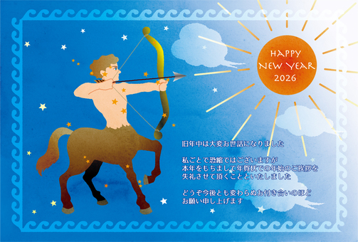 年賀状じまい射手座手描き風青背景 年賀状じまい,2026年,午年,青,ケンタウロス,年賀状,星座,初日出,星空,雲のイラスト素材