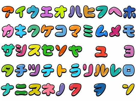 バルーン風船文字 カタカナセット カタカナ,日本語,文字,バルーン,風船,丸文字,カラフル,かわいい,セット,ぷくぷくのイラスト素材