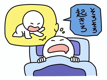 夢の中で自分を起こそうとする棒人間 夢,寝る,棒人間,起こす,布団,寝具,起きろ,吹き出し,かわいい,シンプルのイラスト素材
