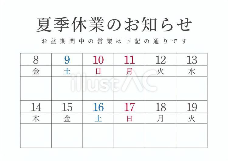 A4印刷／夏季休業のお知らせ２段（明朝体 夏休み,お盆休み,営業日のイラスト素材
