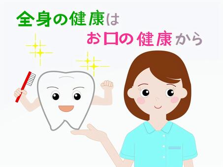 歯みがき・口腔ケアと健康　歯科衛生士 歯みがき,歯ブラシ,歯科衛生士,口腔ケア,健康管理,歯のイラスト素材
