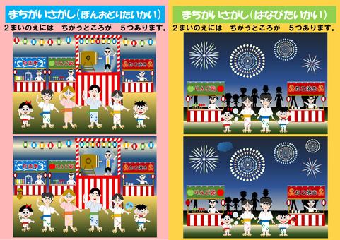 まちがいさがし(35) まちがいさがし,盆踊り大会,花火大会,屋台,浴衣のイラスト素材