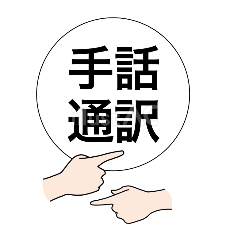 手話通訳　アイコン（黒文字） アイコン,手話,通訳のイラスト素材